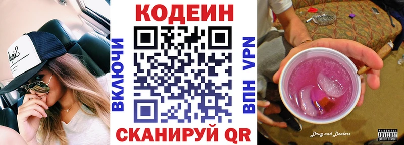 Кодеин Purple Drank  Купить  Унеча 